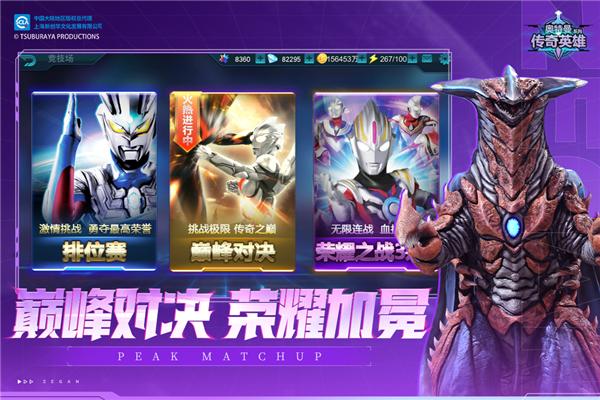 奥特曼传奇英雄360版 最新版v21.0.0截图2