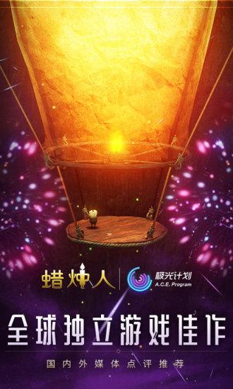 蜡烛人解锁版截图0