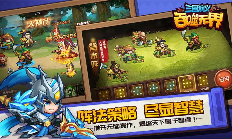 三国演义吞噬无界最新版截图0