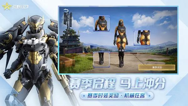 荒野行动正版图片4