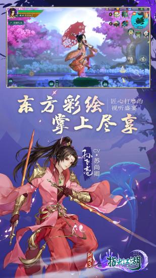 剑网3手游官方版截图1