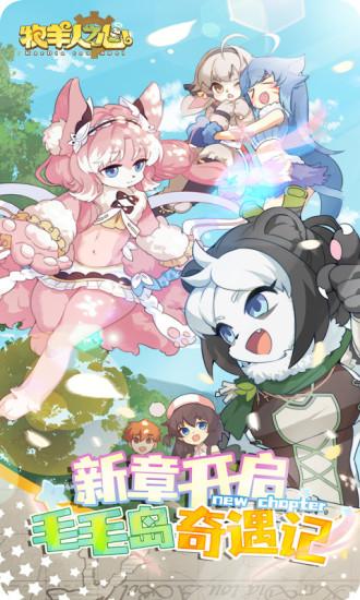 牧羊人之心2021最新版截图0