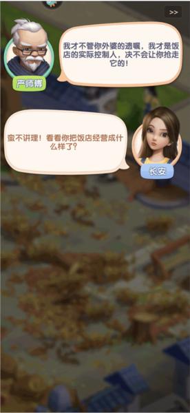 餐厅养成记1
