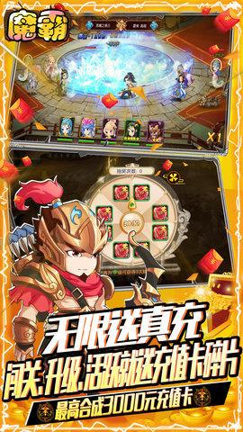 魔霸截图1