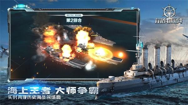 奋战海战 安卓版v1.0.214截图3
