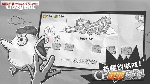 一步两步截图2