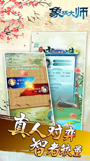 象棋大师 安卓版1.0.1截图1
