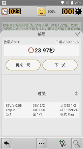 扫雷经典版图片1