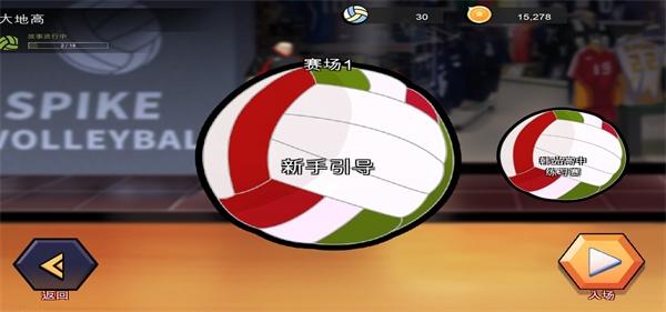 TheSpike排球高手图片7