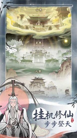 一念逍遥最新版截图1