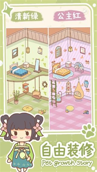 萌宠养成物语 安卓版1.0.0截图1
