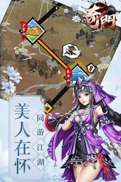 奇门游戏下载截图2
