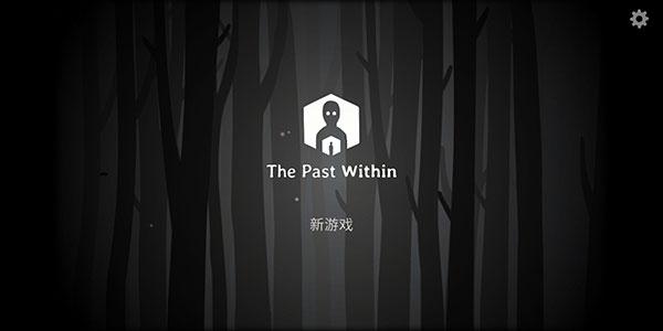 内在昔日1