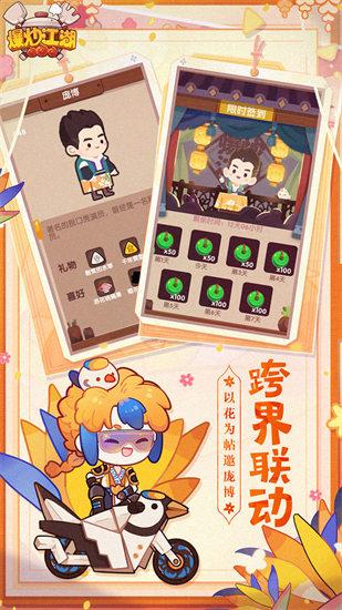 爆炒江湖游戏截图1