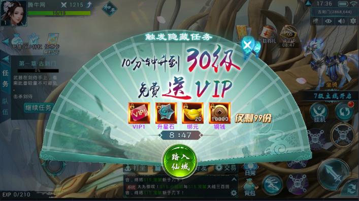 御剑仙瑶手机版截图2