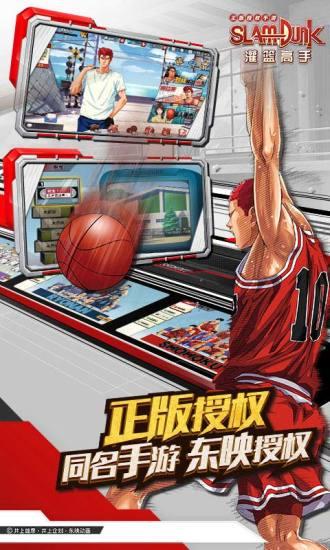 灌篮高手最新解锁版截图1