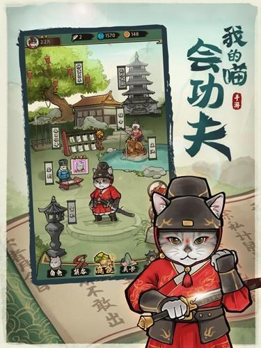 我的喵会功夫 免广告版截图1