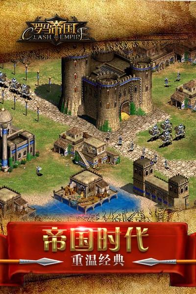 罗马帝国单机版 安卓版v1.12.12截图0