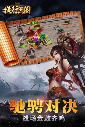 横行三国截图1