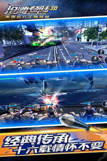 抢滩登陆3d福利版 安卓版v1.2.14.3截图1