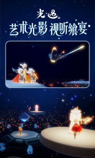 光遇安卓版截图3