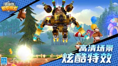 熊出没之机甲熊大经典版 安卓版v2.3.0截图0