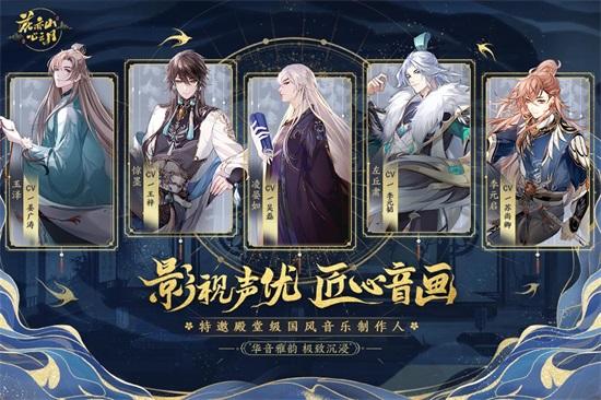 花亦山心之月手游解锁版截图0
