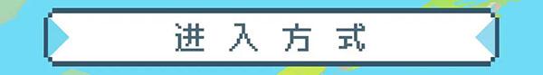 元气骑士应用宝版图片2