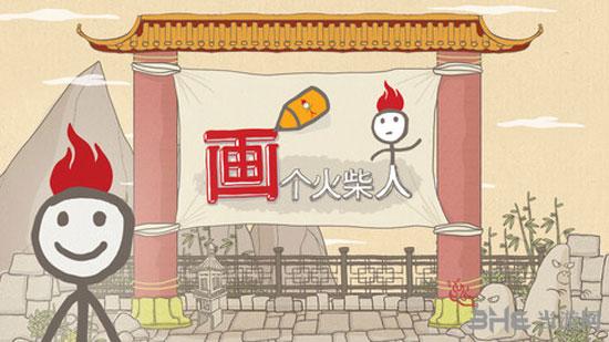 画个火柴人1 (Draw A Stickman Epic)最新版v2.0.8976截图1