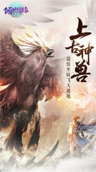 倾世情缘图片