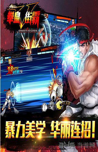 拳皇VS街霸破解版 安卓版V1.6.00截图1