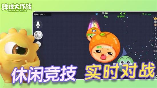 球球大作战下载最新版2022截图2