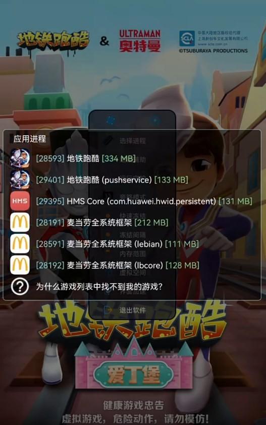地铁跑酷未知世界版本 最新版v5.08.0截图1
