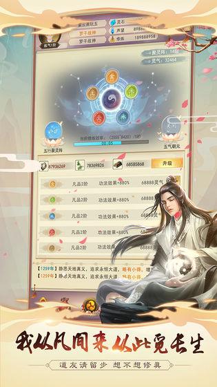 想不想修真百度客户端 安卓版v5.3.2截图1