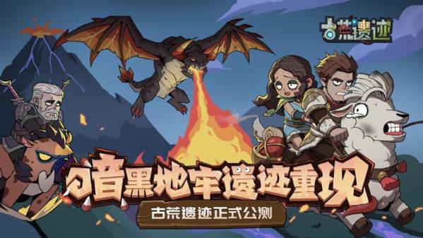 古荒遗迹图片1