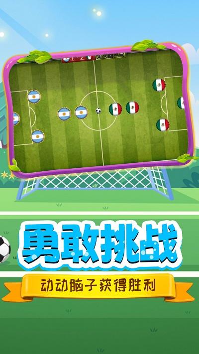 足球明星杯手机版截图1