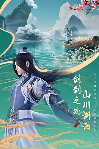 剑仙轩辕志红包版截图2