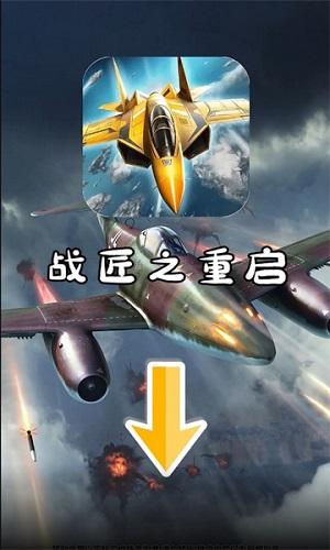 战匠之重启游戏安卓版截图1