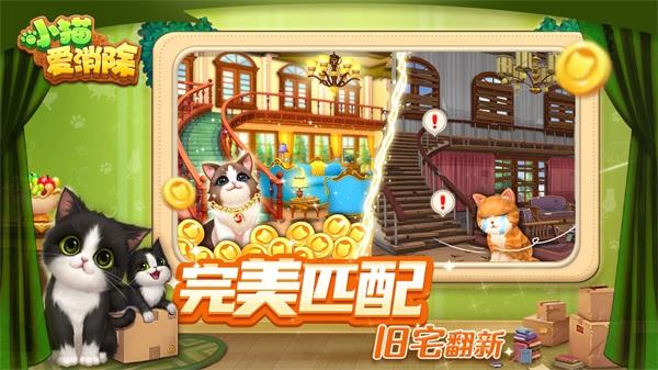 小猫爱消除 (KittenMatch)安卓版v3.9.0截图2