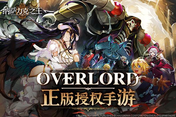纳萨力克之王1