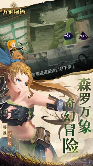 万象物语2021最新版截图2