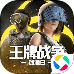 王牌战争官方版