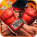 拳皇VS街霸破解版 安卓版V1.6.00