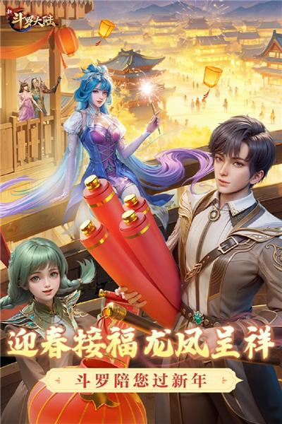新斗罗大陆正版手游   安卓版v1.9.0截图0