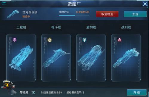 无尽银河舰船获取及升级攻略2