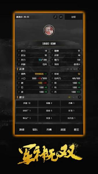 军神无双 安卓版v1.0.29截图2
