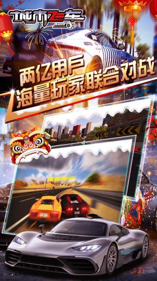 城市飞车解锁版下载安装截图2