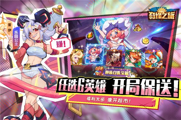 奇缘之旅 安卓版v1.1.75.10945截图3