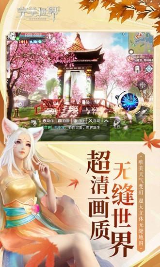 完美世界九游版截图3