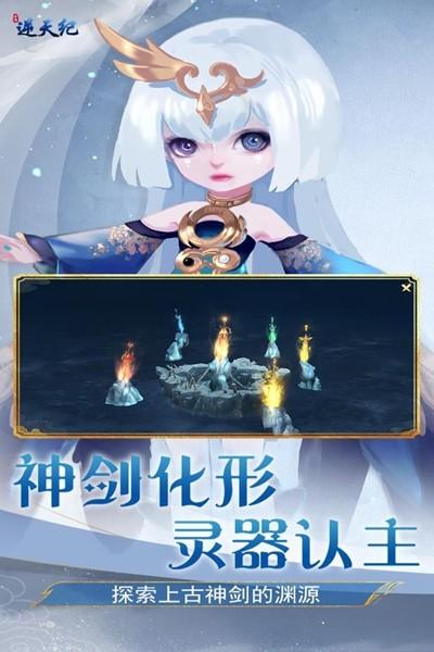 逆天纪 最新版v1.4.1111.0截图2